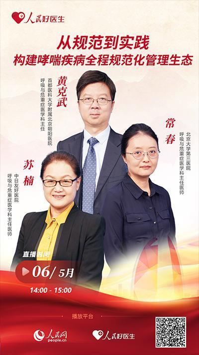 米升网 直播预告：从规范到实践 构建哮喘疾病全程规范化管理生态