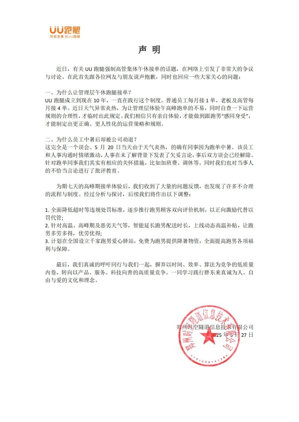 汇金财富 强制高管午休跑腿接单？UU跑腿回应：制度已践行10年 旨在让管理层与跑男“感同身受”