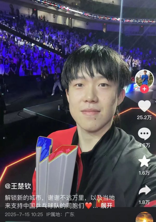 九融配资端 王楚钦美国大满贯夺冠后发文感谢球迷，“下个赛场见”，邓亚萍发视频祝贺