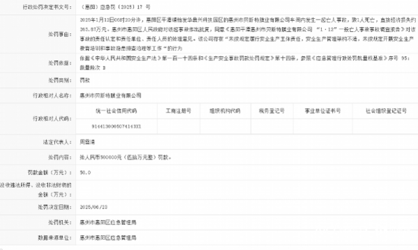 云谷策略 1 人死亡，惠州一公司未按规定安全生产被罚50万！